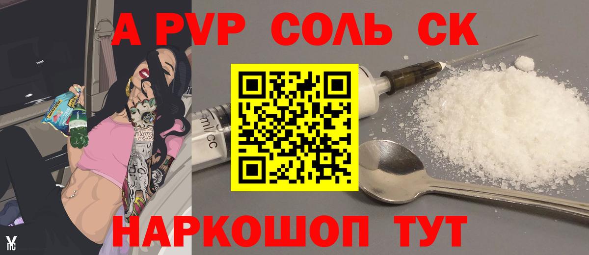 A-PVP Crystall Троицк