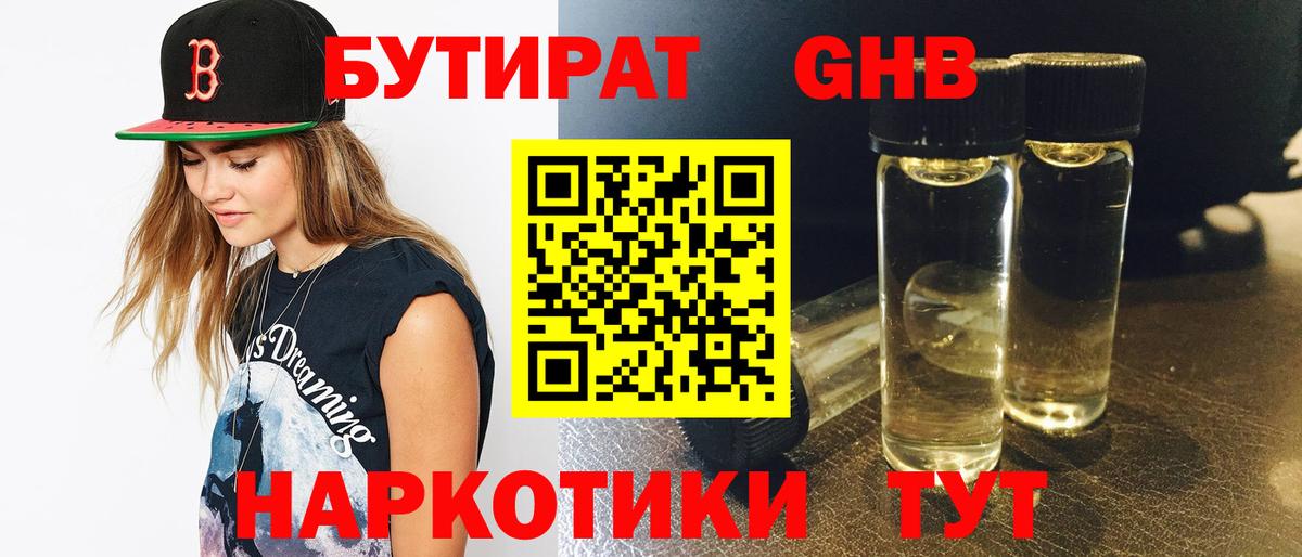 Троицк  БУТИРАТ вода  Вход с VPN 