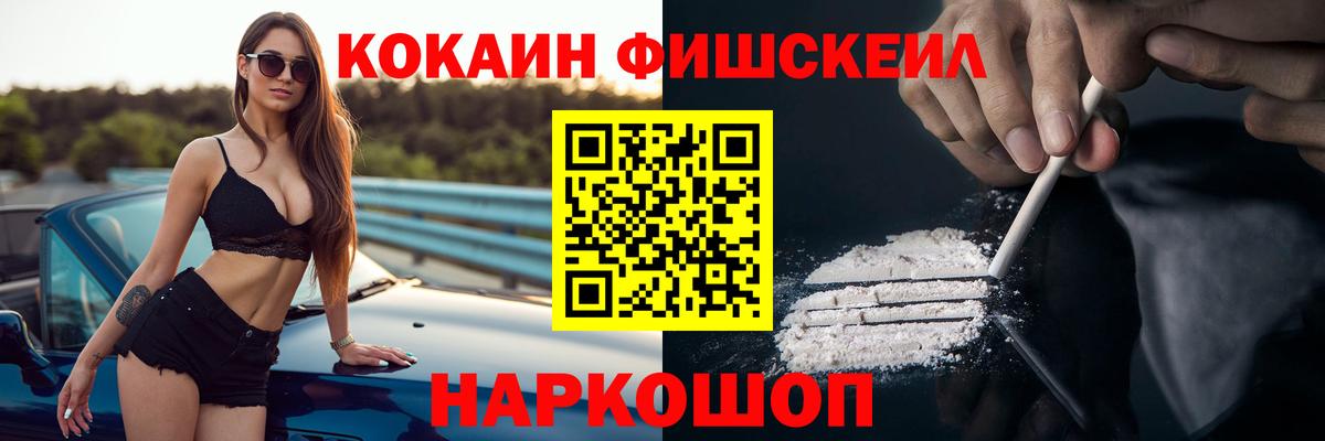 COCAIN  Cocaine Эквадор  Вход с VPN  Троицк  Кокаин FishScale 