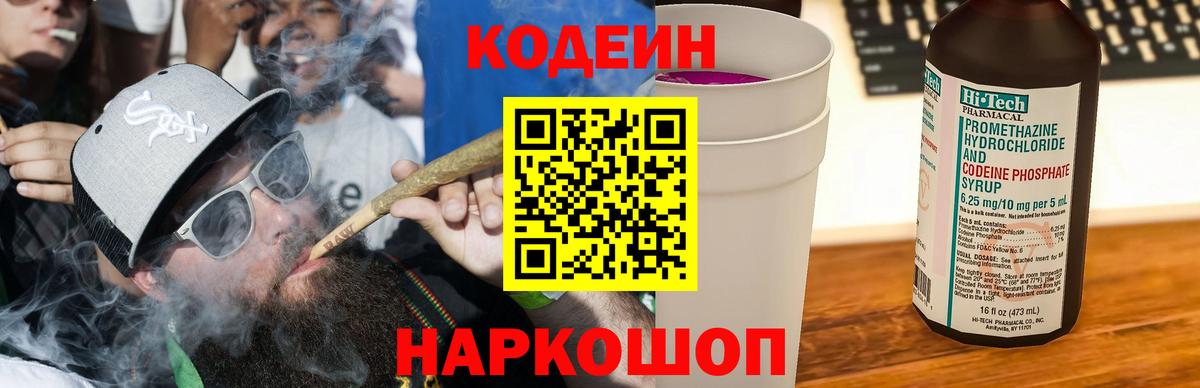 Троицк  Кодеиновый сироп Lean напиток Lean (лин)  Вход с VPN 