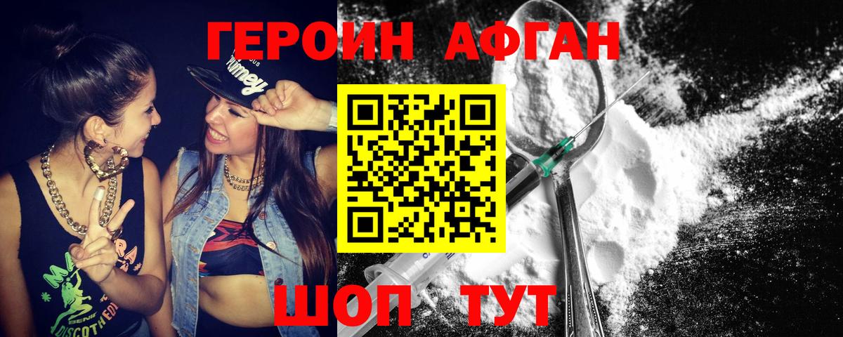 Троицк  Героин афганец  Вход с VPN 
