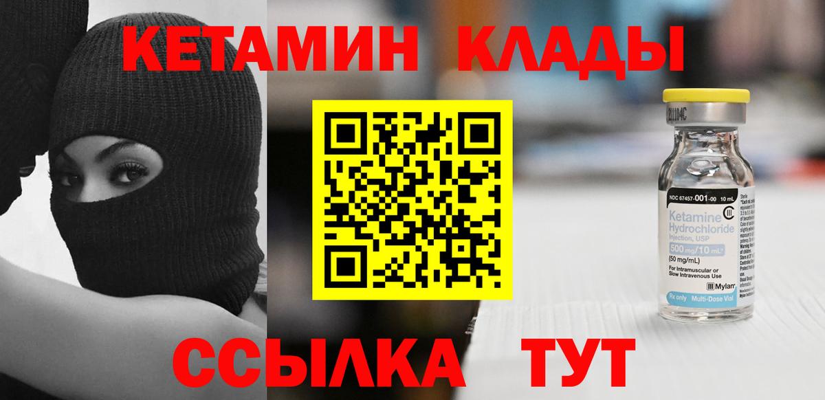 Кетамин VHQ  Вход с VPN  Троицк 