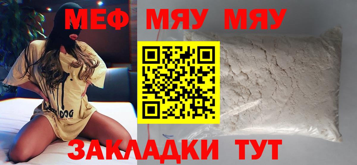 Меф мяу мяу кристаллы Троицк