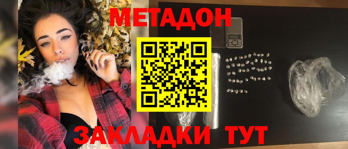 МЕТАДОН methadone  Вход с VPN  Троицк  Метадон кристалл 